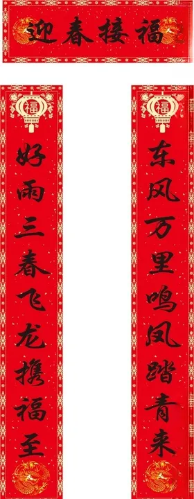 对联红色过年喜庆