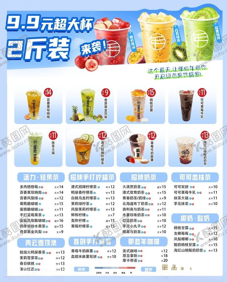 编号：39543804051901145485【酷图网】源文件下载-9月3日饮品2元起优惠