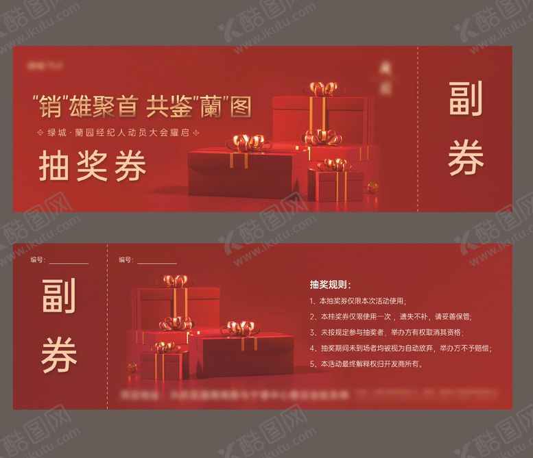 编号：55964111220416101991【酷图网】源文件下载-地产抽奖券