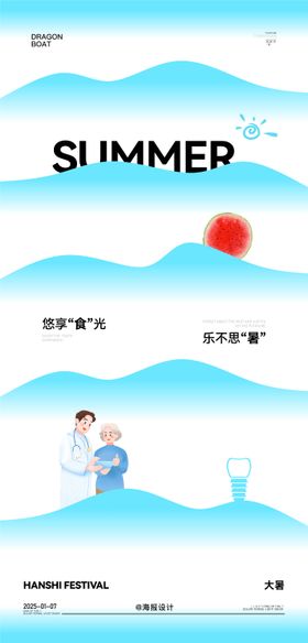 口腔大暑节气海报