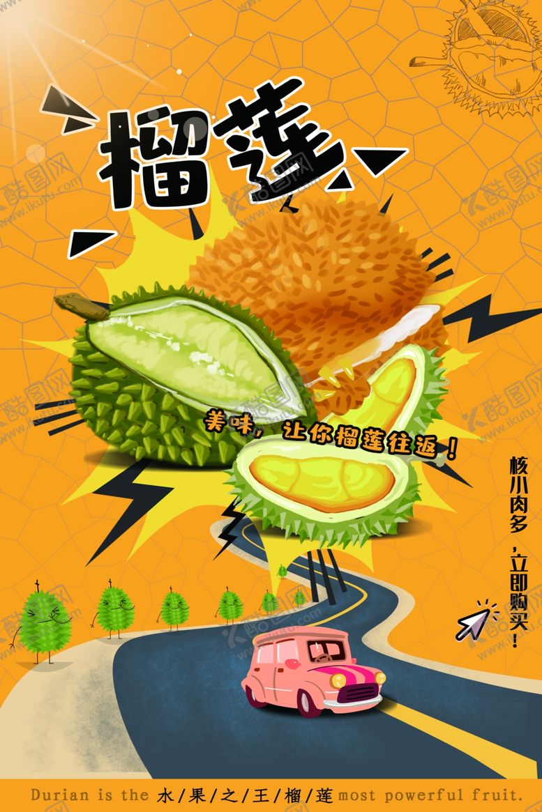编号：56406905172230397558【酷图网】源文件下载-榴莲