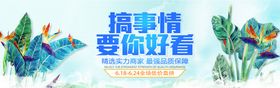 编号：38926409300114308572【酷图网】源文件下载-618搞事情