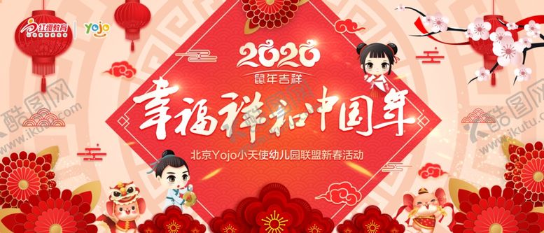 编号：15028409160524035421【酷图网】源文件下载-2020鼠年幸福祥和中国年