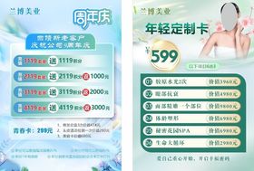 医美美容周年庆宣传海报