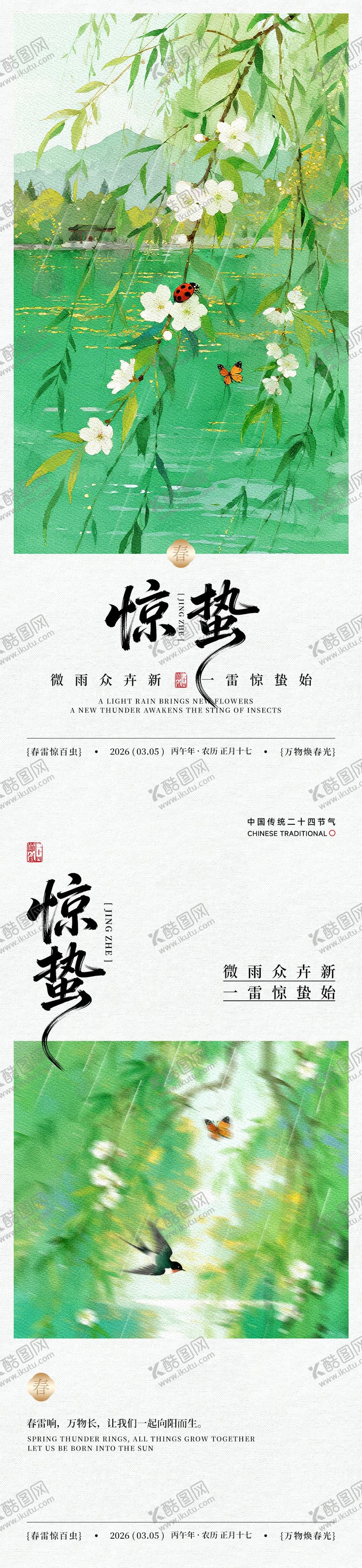 编号：46926703020219458486【酷图网】源文件下载-惊蛰节气海报