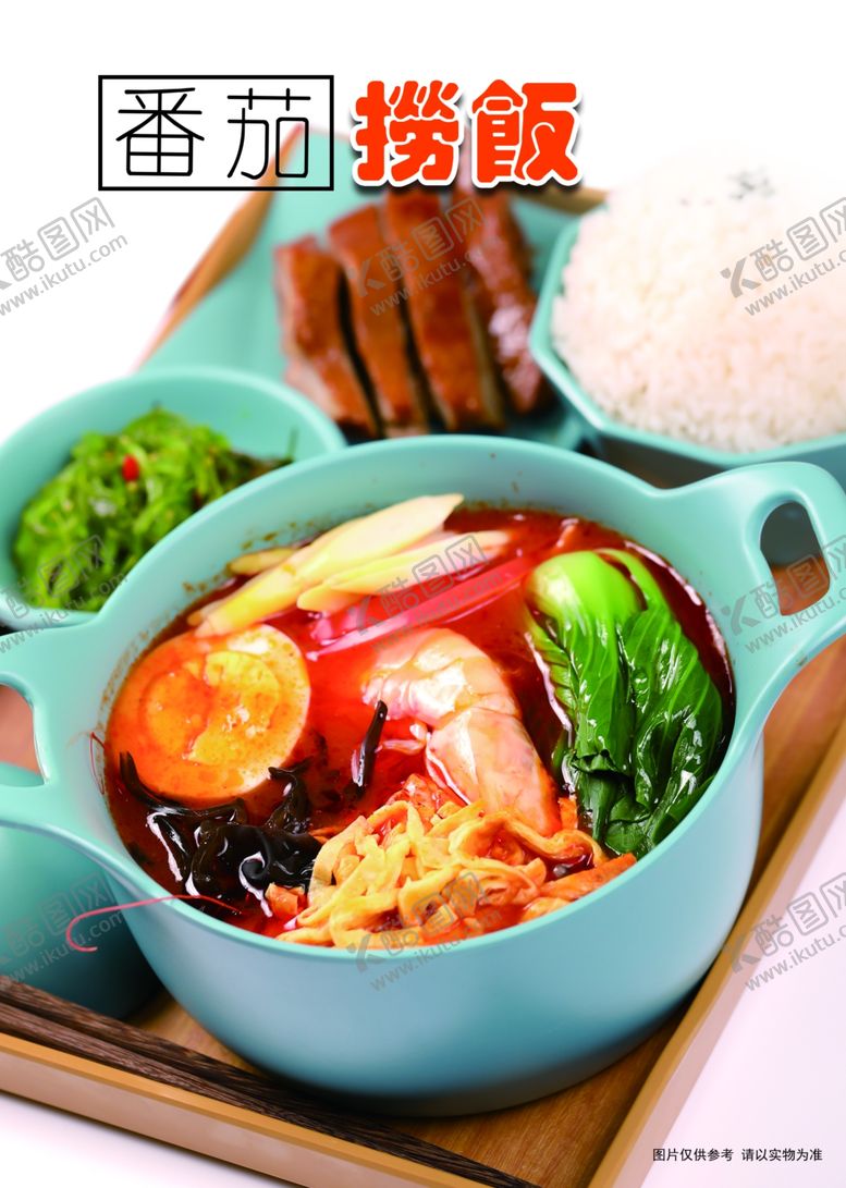 编号：14810710082233123936【酷图网】源文件下载-月热情麻辣烫番茄捞饭海报