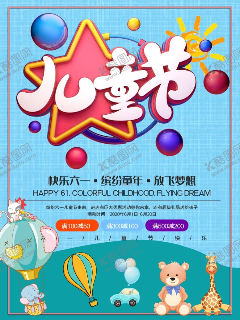 编号：28697809300256564825【酷图网】源文件下载-儿童节