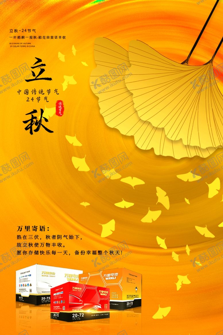 编号：90174705160829566945【酷图网】源文件下载-节气海报
