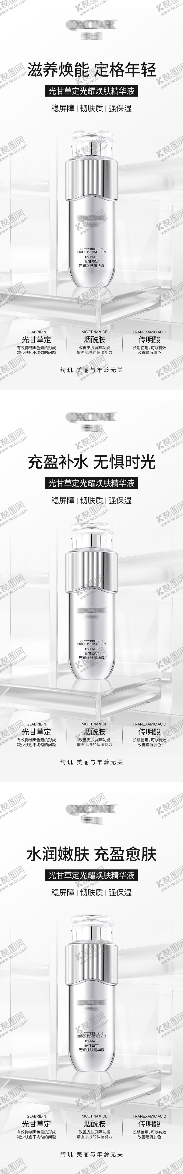 编号：69871007120931457352【酷图网】源文件下载-高级护肤精华海报设计