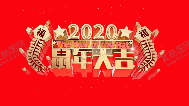 编号：18431804290157452528【酷图网】源文件下载-元旦海报