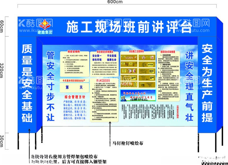 编号：99098212130645178950【酷图网】源文件下载-工地班前讲台