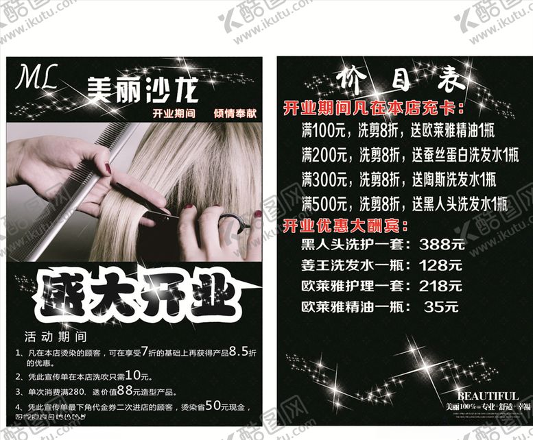 编号：24174510060125006642【酷图网】源文件下载-美发宣传单