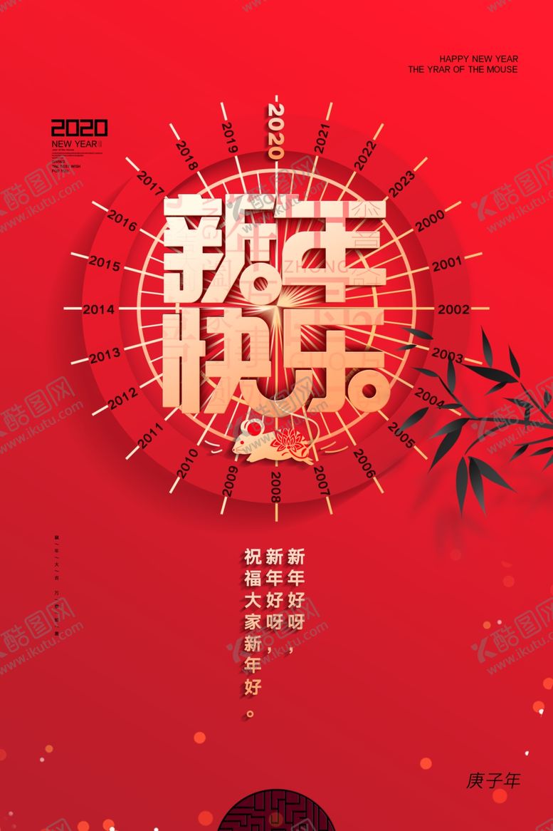 编号：83531509212137225459【酷图网】源文件下载-2020年鼠年海报PSD