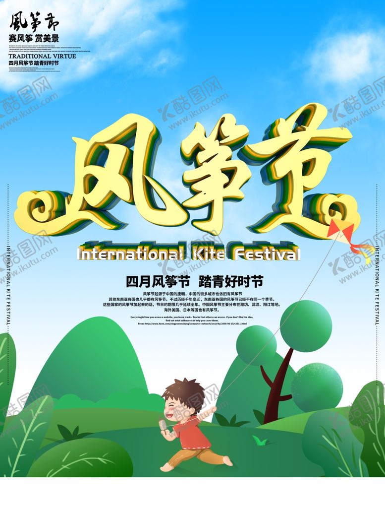 编号：94329407061630555125【酷图网】源文件下载-风筝文化节