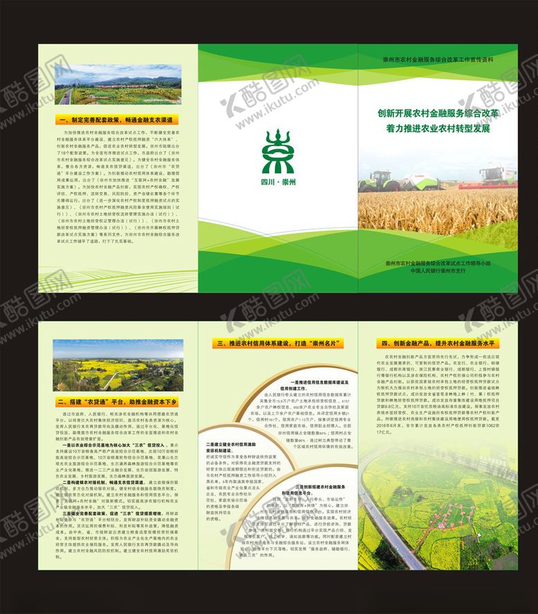 编号：84344805030443288092【酷图网】源文件下载-人民银行折页