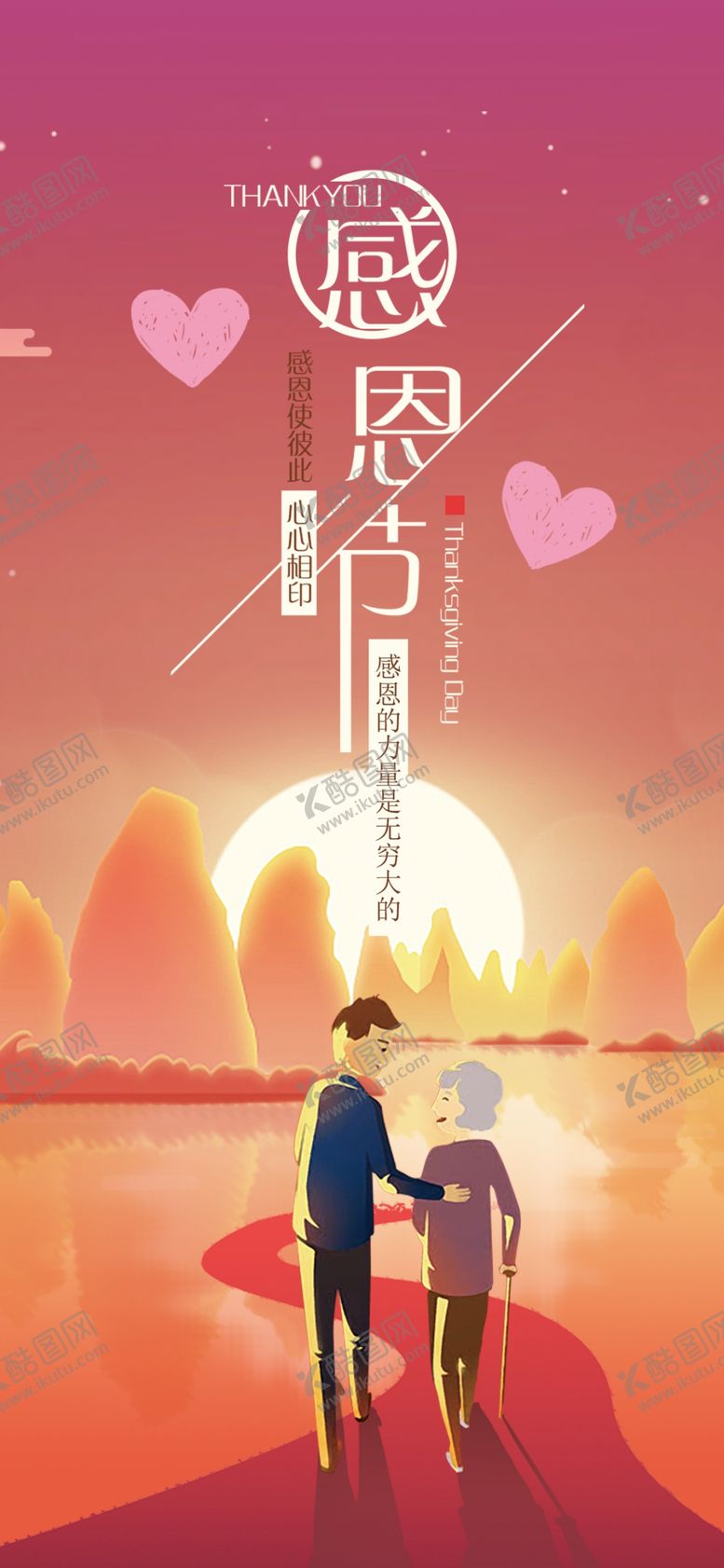 编号：48501704280835157651【酷图网】源文件下载-感恩节