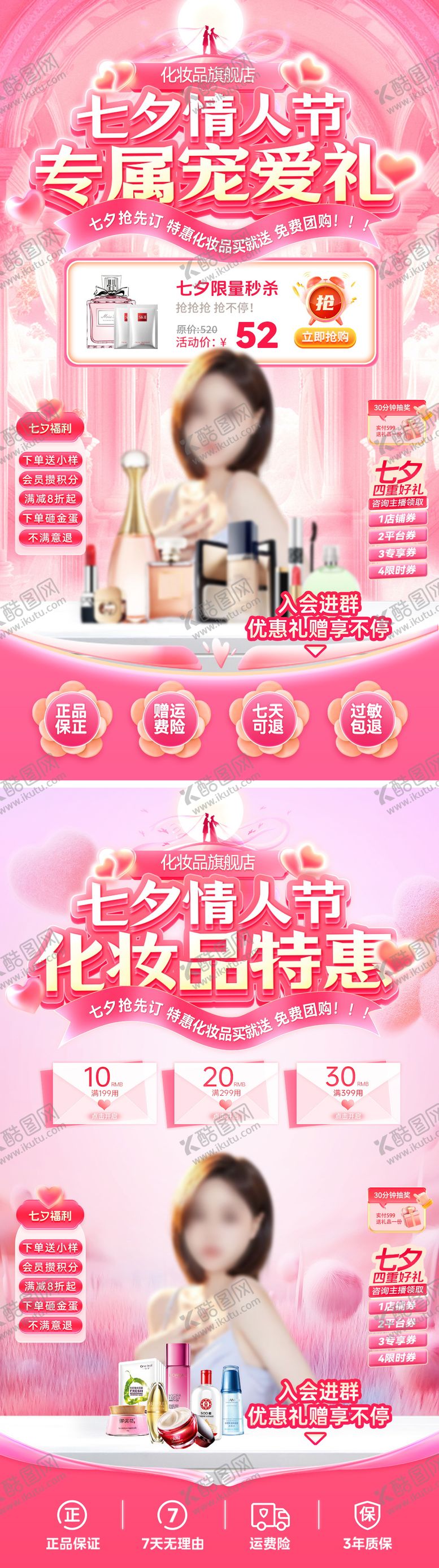编号：74828508261510316818【酷图网】源文件下载-直播间七夕情人节化妆品护肤品美妆电商