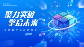 科技峰会