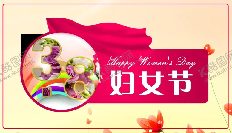 编号：65894707061804097170【酷图网】源文件下载-妇女节海报