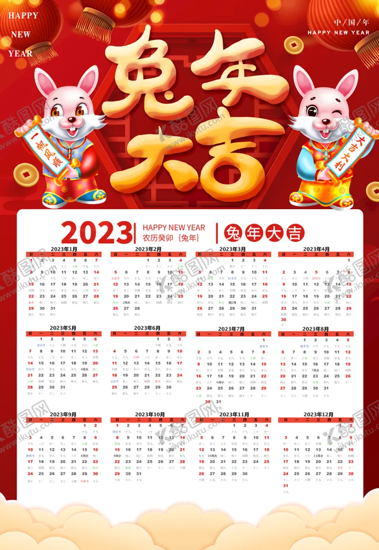 编号：75041810162352544493【酷图网】源文件下载-兔年挂历