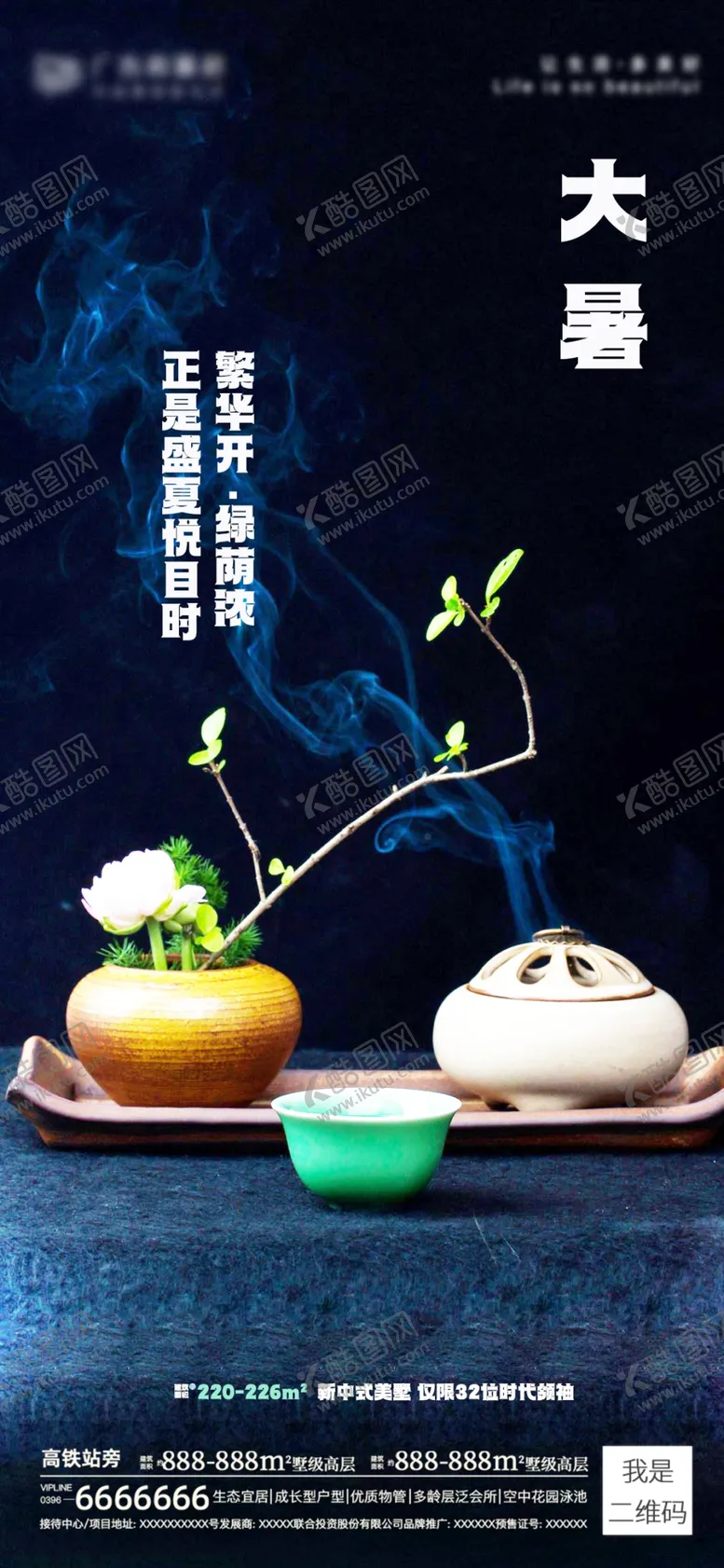 编号：53689902091415224208【酷图网】源文件下载-大暑海报
