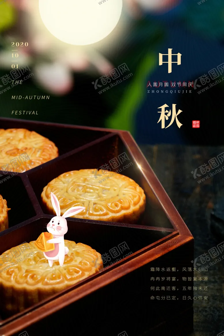 编号：68941707031156531049【酷图网】源文件下载-中秋月饼活动宣传海报素材