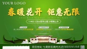 春暖花开钜惠无限