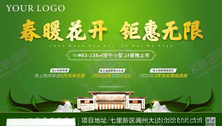 编号：26607910251443296391【酷图网】源文件下载-春暖花开钜惠无限