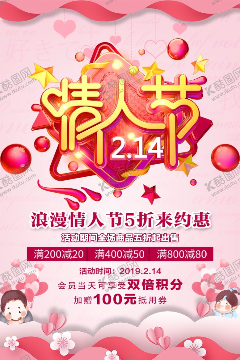 编号：54429207141604316728【酷图网】源文件下载-情人节2.14