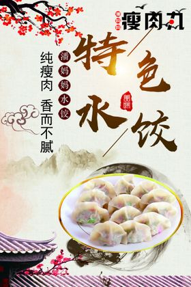 特色鲅鱼水饺