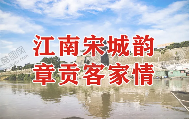 编号：33056405031744005729【酷图网】源文件下载-赣州宋城老城墙