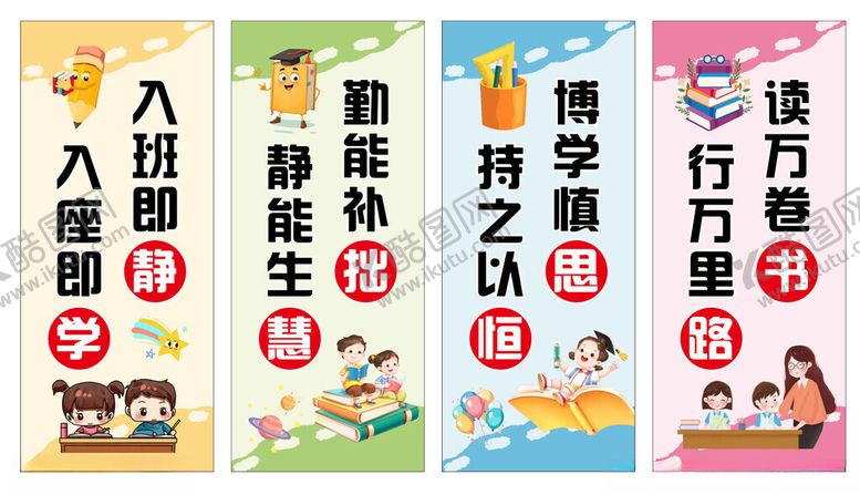 编号：73052504051643333395【酷图网】源文件下载-校园文化宣传标语展示