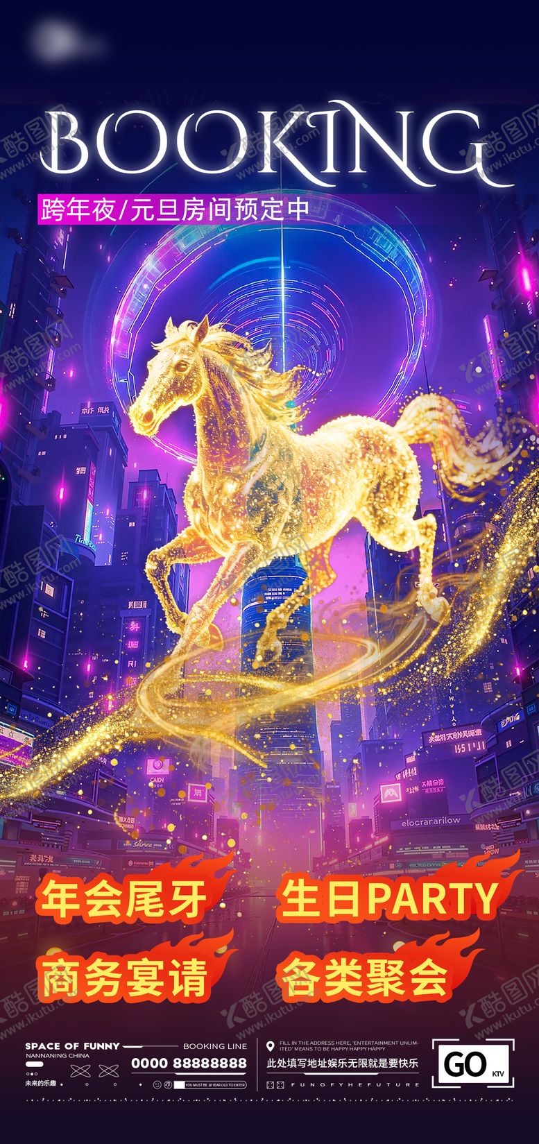 编号：42806601041047004184【酷图网】源文件下载-元旦酒吧夜店邀约海报