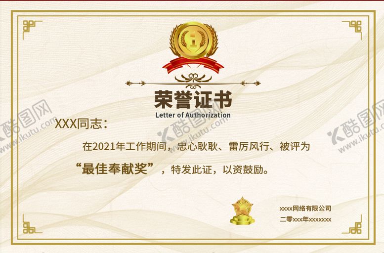 编号：80753109202341083186【酷图网】源文件下载-荣誉证书