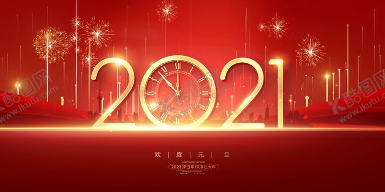 编号：19614704271417041739【酷图网】源文件下载-2021年