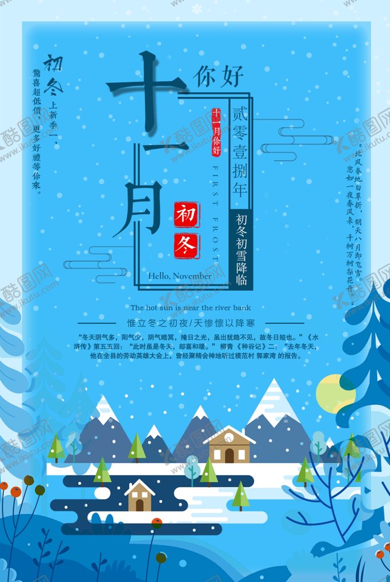 编号：32671807072058107629【酷图网】源文件下载-十二月你好
