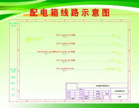 配电箱线路示意图