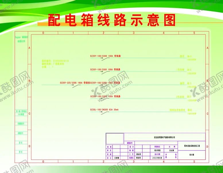 编号：60980102030337542510【酷图网】源文件下载-配电箱线路示意图
