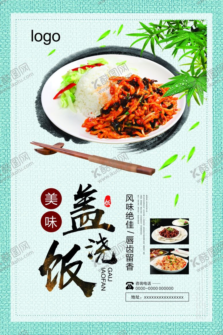 编号：29057010271225593678【酷图网】源文件下载-盖浇饭