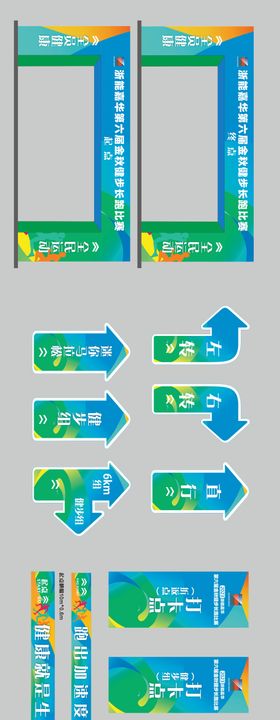 跑步活动物料