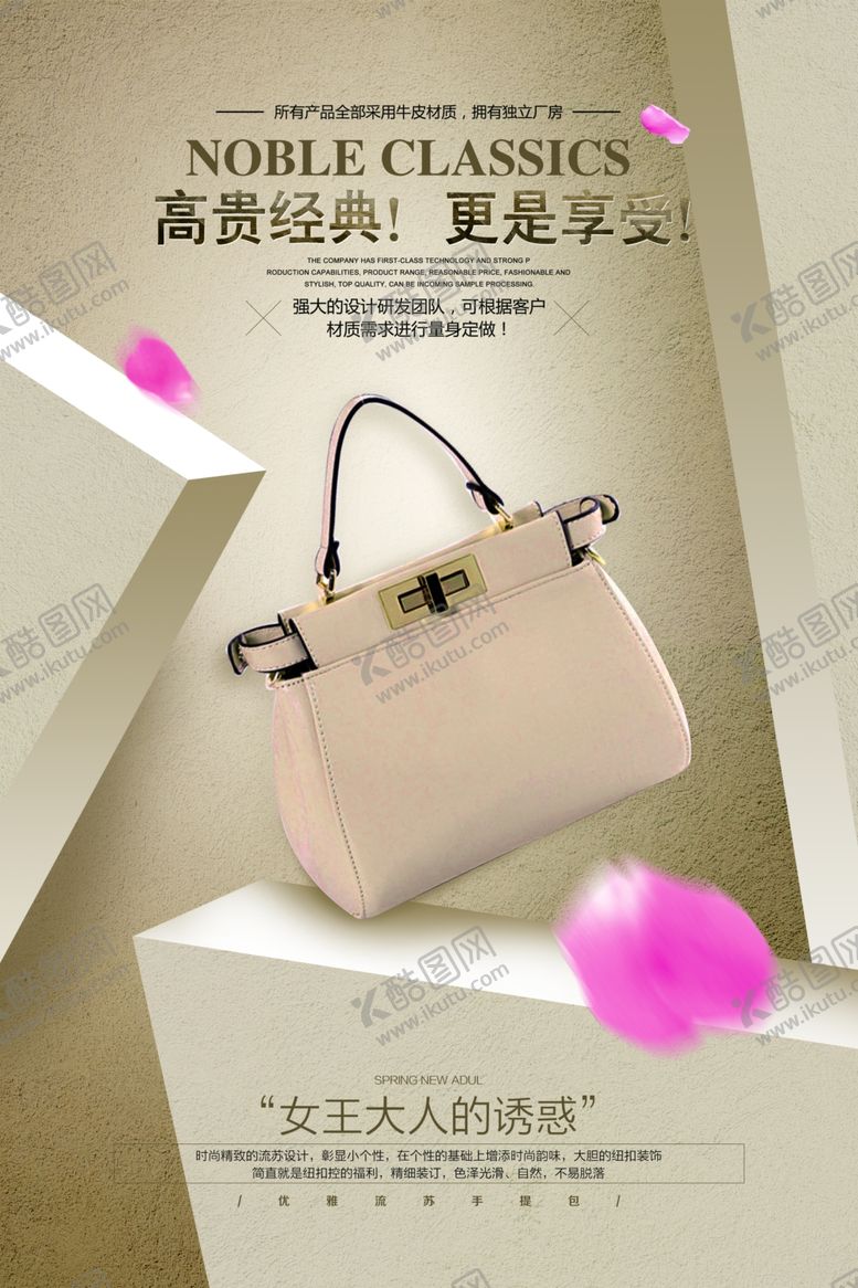编号：37266007051652234736【酷图网】源文件下载-皮包海报