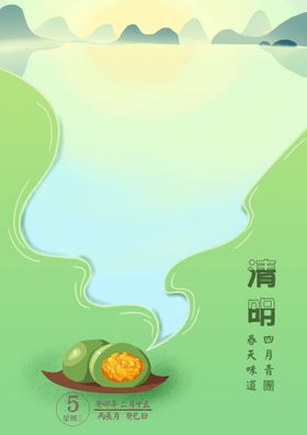 四月青团春天味道