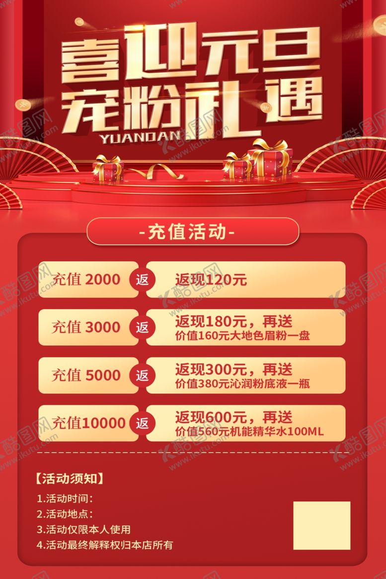编号：52705402201526407423【酷图网】源文件下载-元旦活动海报