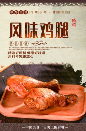 鸡腿