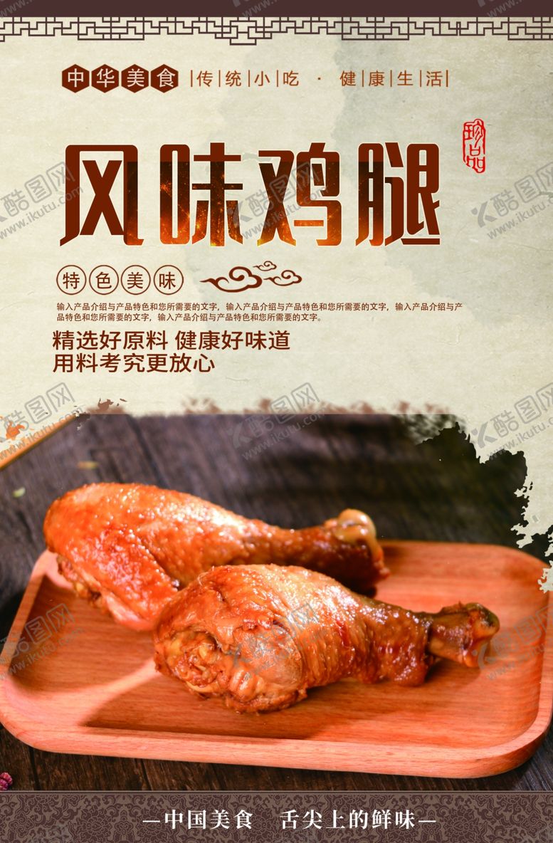 编号：97607806172048109032【酷图网】源文件下载-鸡腿