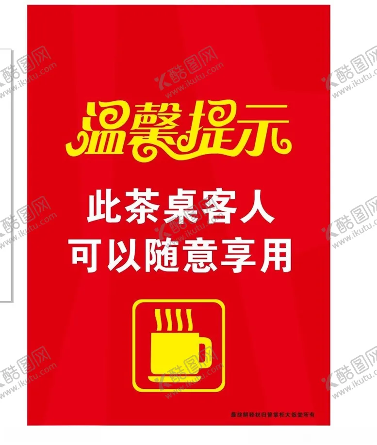 编号：45676802181613516913【酷图网】源文件下载-温馨提示
