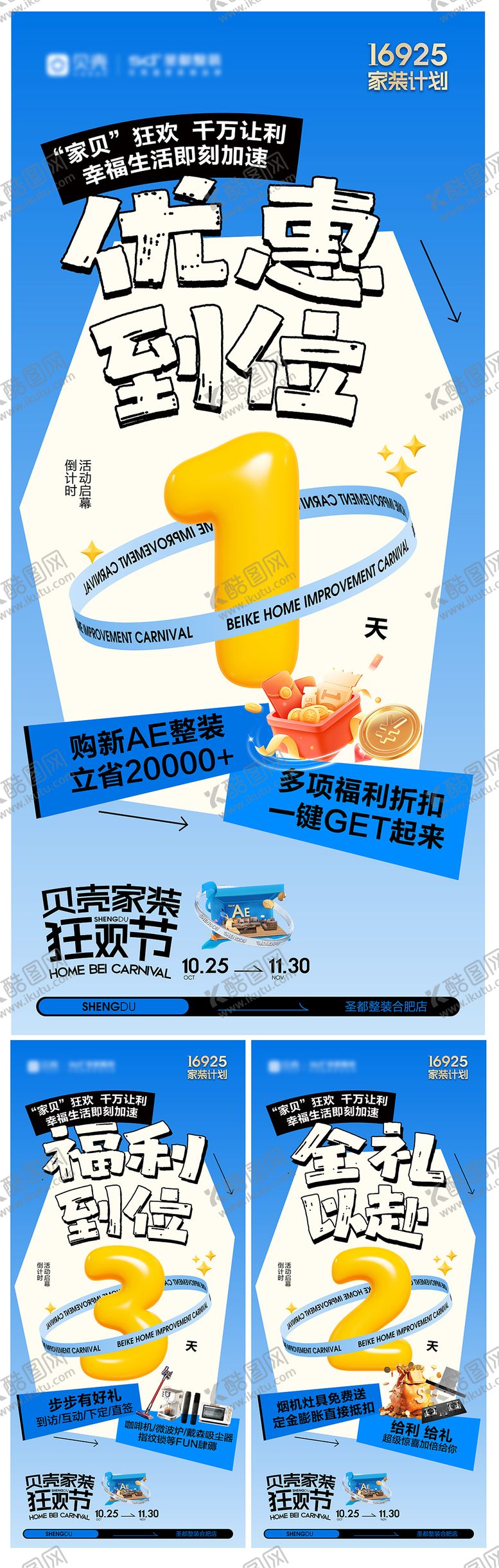 编号：14859002282233473786【酷图网】源文件下载-家装狂欢节倒计时