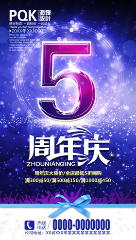 5周年庆