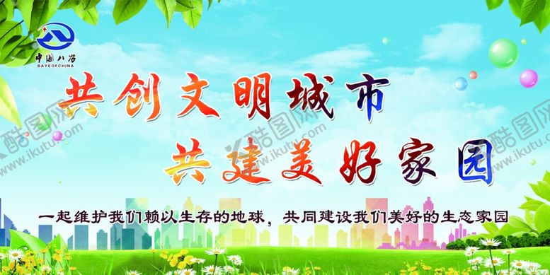 编号：43765206301813058817【酷图网】源文件下载-文明城市