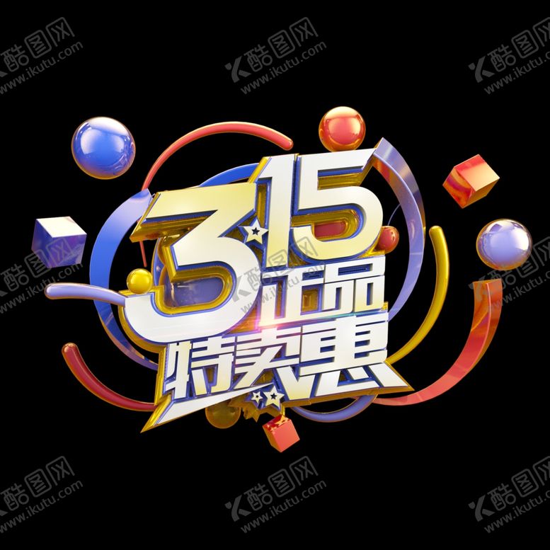 编号：72470004282034087906【酷图网】源文件下载-诚信315